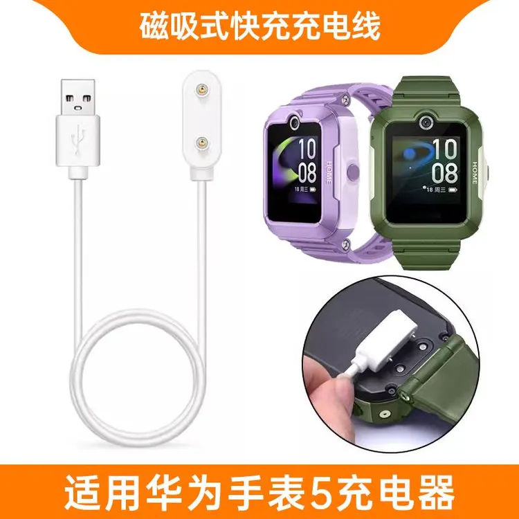 适用于华为儿童手表5充电线4pro/4x/5x/5xpro充电器磁吸KTY-L10快