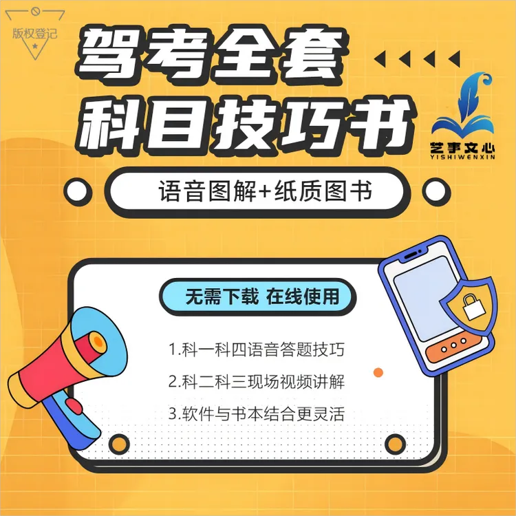 【甄选】2025驾考全套：技巧书+VIP练题+精选500题（电子版）
