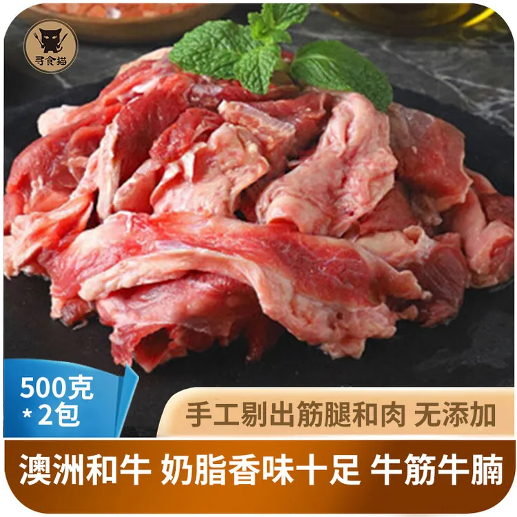 寻食猫澳洲和牛半筋半肉奶香味十足500g*2