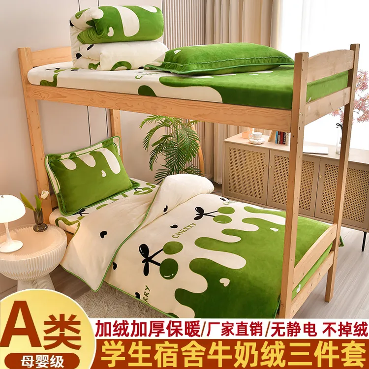 【福利】加厚牛奶绒三件套学生宿舍寝室上下铺单人床加厚三件套绒被