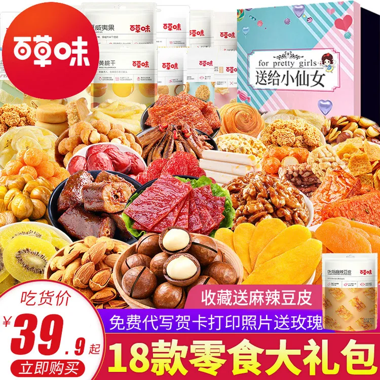 百草味零食大礼包整箱年货网红小吃冬季休闲食品大全送女友解馋