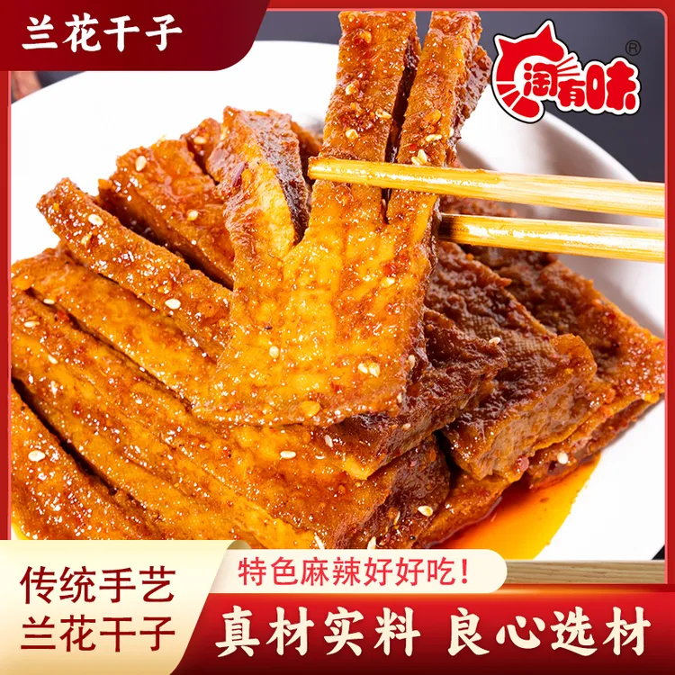 淘有味手工鲜卤兰花豆干麻辣休闲零食小吃独立包装10小包湖南特产