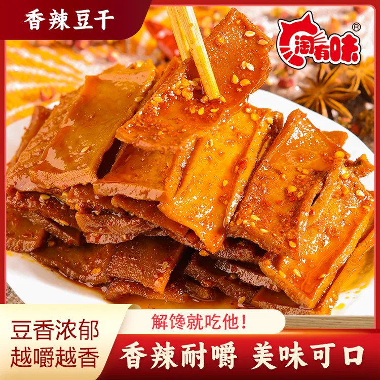 淘有味淘有味纯手工鲜卤香辣豆干休闲零食麻辣120克营养美味即食