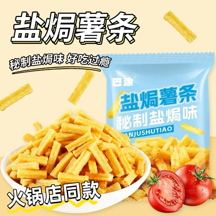 盐焗薯条酥脆网红即食脆解馋办公室小零食香脆厂家直销咸香好吃