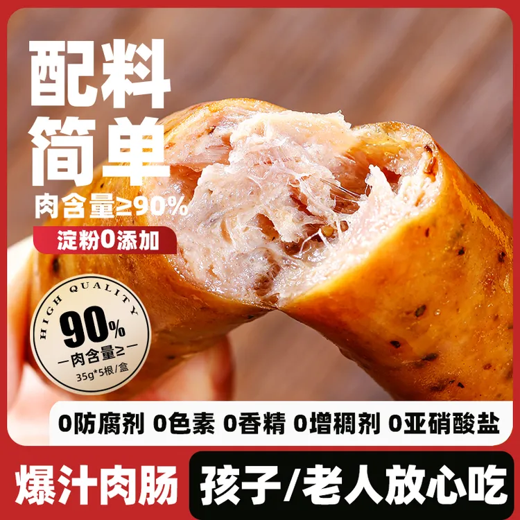 汇腾爆汁肉肠火山石原味黑椒地道肠无淀粉烤肠高肉含量纯肉肠