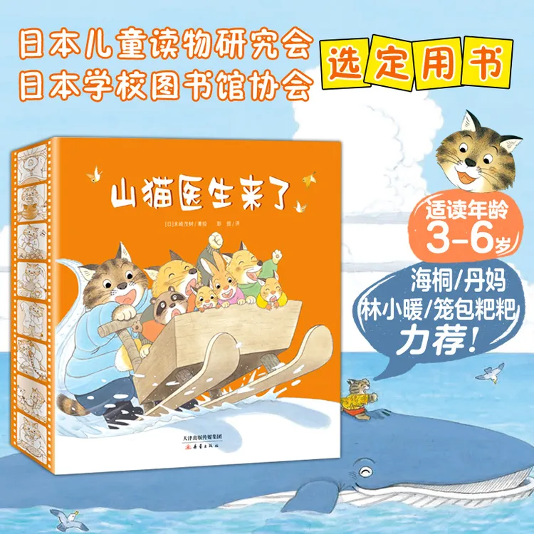山猫医生来了（精装套盒共四册）