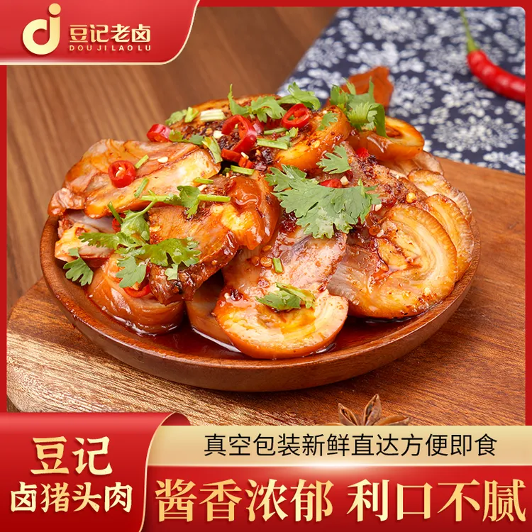 豆记陕西美食2斤酱卤猪脸下酒菜传统营养卤味可凉拌猪头肉