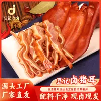 豆记卤猪耳朵卤味熟食230g营养下酒菜开袋即食卤香香脆