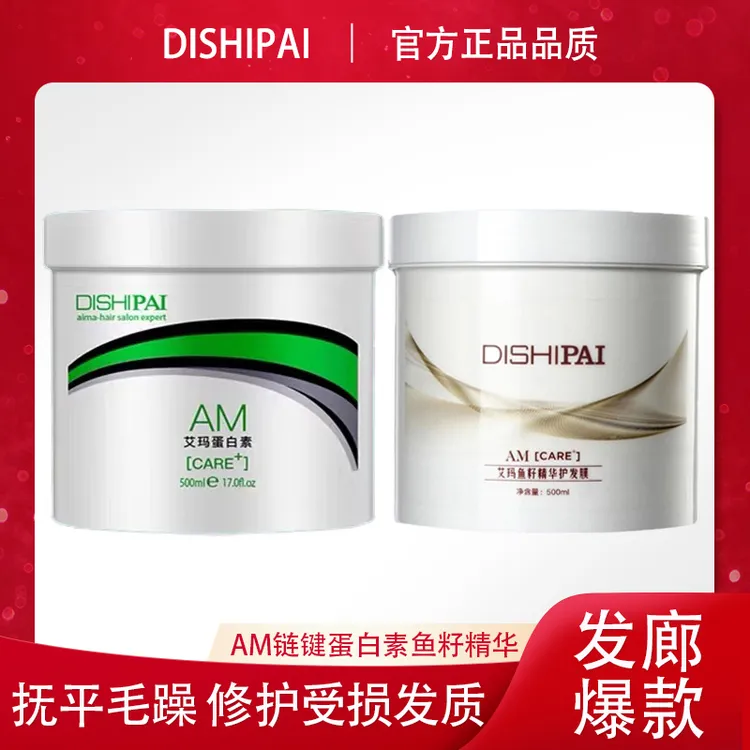 艾玛蛋白素护发素AM艾玛链键护发霜发膜修复干枯营养焗油精华官方