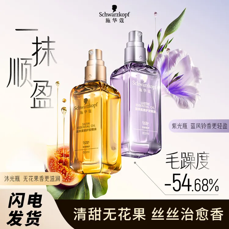 施华寇沐光瓶摩洛哥护发精油女防毛躁柔顺顺滑修护干枯护发素香润