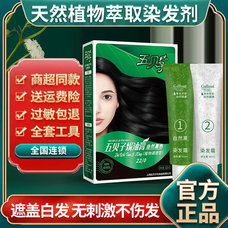 五贝子植物染发正品五贝子天然植物染发剂黑色焗油膏2024流行色