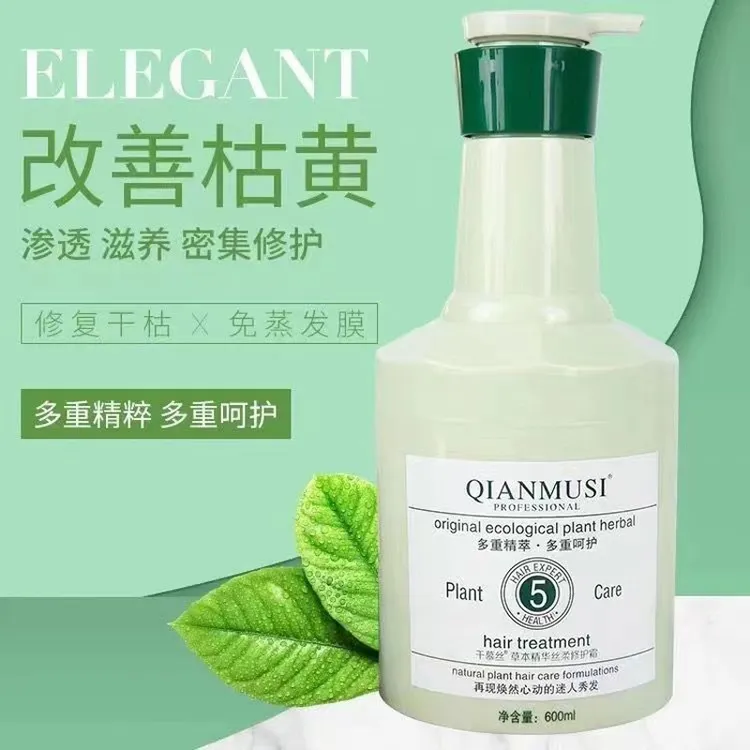 正品千慕丝护发素发膜5合1草本精华柔顺修护霜女修复干燥补水顺滑