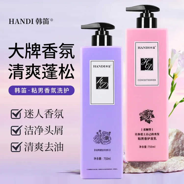 正品韩笛紫炫洗发水乳粘男滋润去屑控油蓬松持久留香72小时香水型