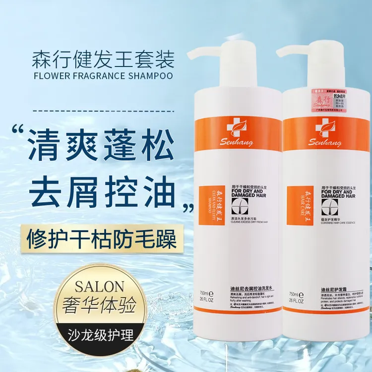 【2瓶装】正品森行迪丝尼健发王功效护理修护发膜顺滑洗发水护发霜