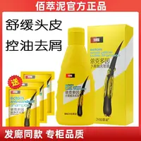 依克多因屑净洗发液去屑止痒控油深层清洁头皮去头屑小黄瓶洗发水