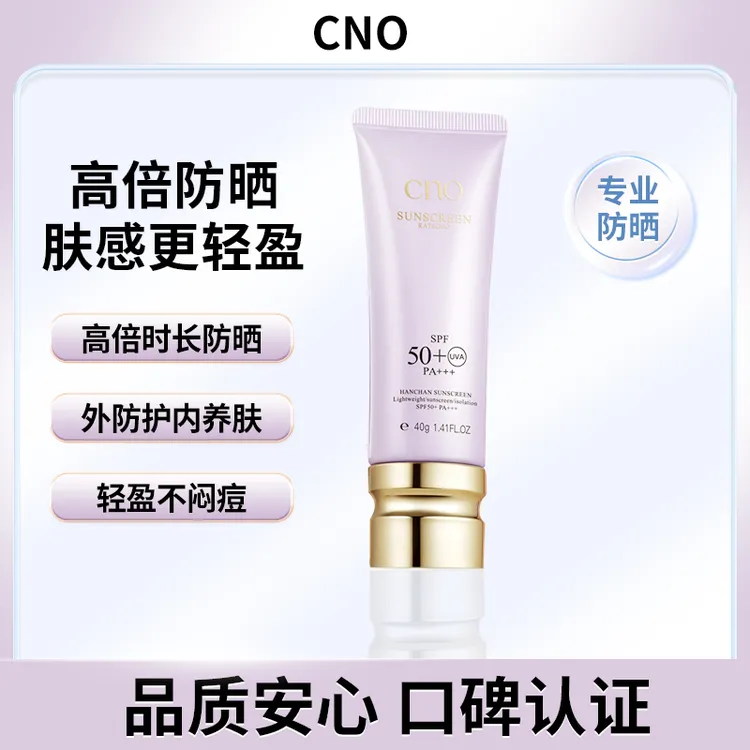 拍一发二持证上岗无惧夏日cno韩婵肤感高倍防晒霜保湿护肤不假白