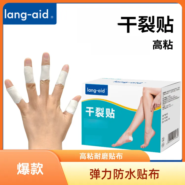 【弹力防水】手足干裂贴 一次性高粘性贴布 脚后跟开裂棉布帖 耐磨