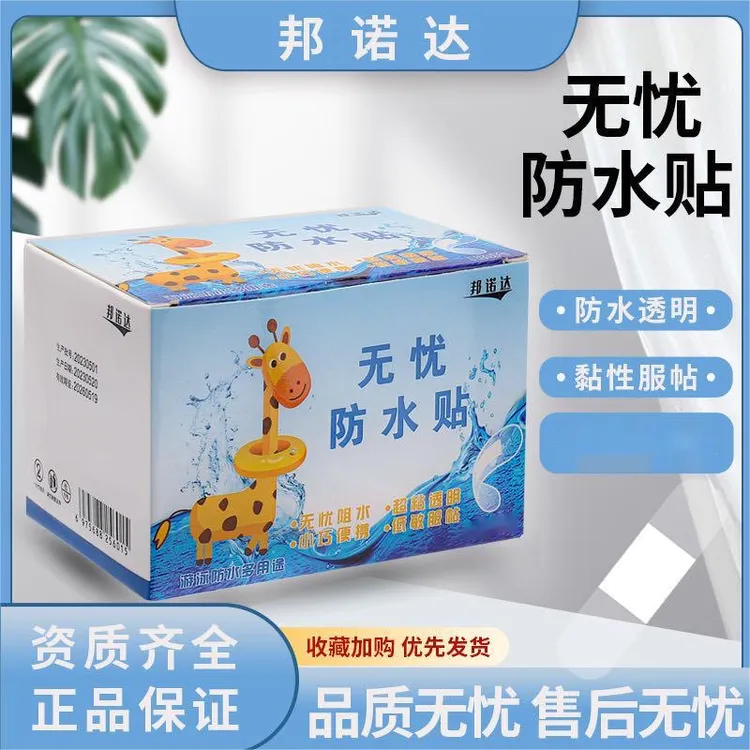 防水无忧贴 高粘性透明隐形便携透气防磨脚 婴童可用洗澡游泳贴