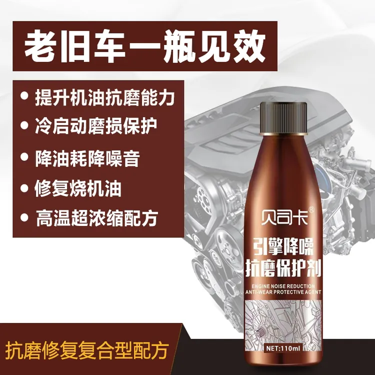 贝司卡（2瓶）发动机抗磨烧机油保护剂变速箱顿挫修复剂