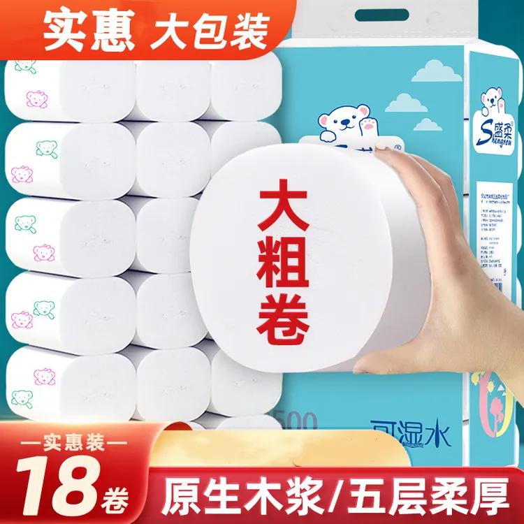 干湿两用一提纸多用卷纸卫生纸纸质柔韧卫生间精选木浆5斤18卷