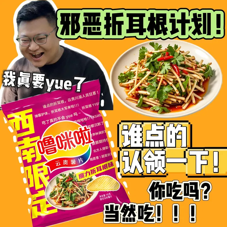 噜咪啦 云贵薯片西南限定45g*6袋/45g*12袋鱼腥草折耳根味薯片