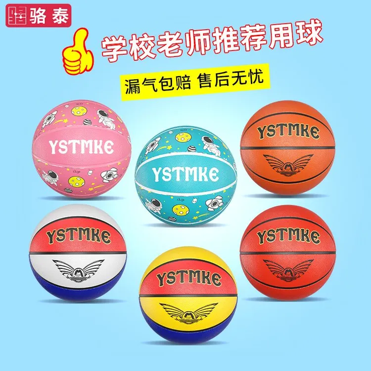 3号篮球玩具儿童通用青少年体能训练室内小孩弹力耐磨皮球