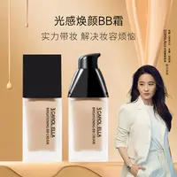 【老甘专属】3 CAROL ELLA色彩演绎光感焕颜BB霜