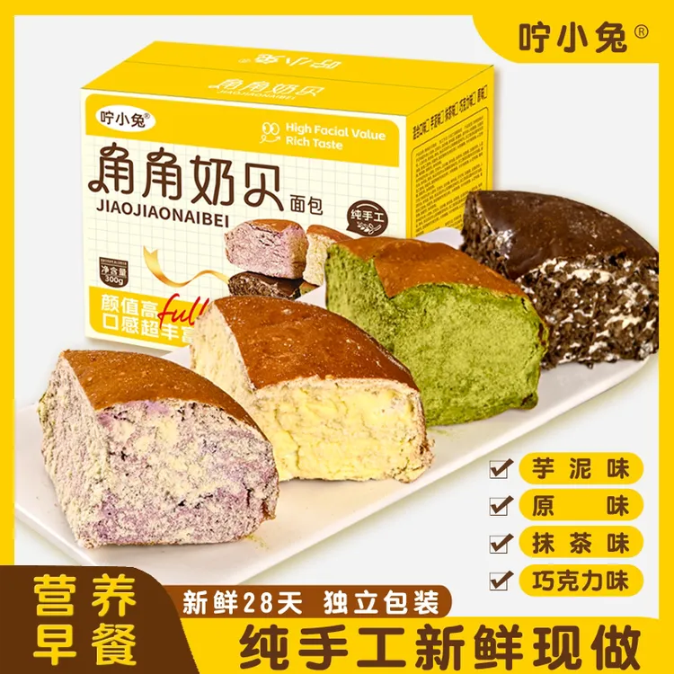 角角奶贝手工制作奶酪包学生早餐面包代餐零食品