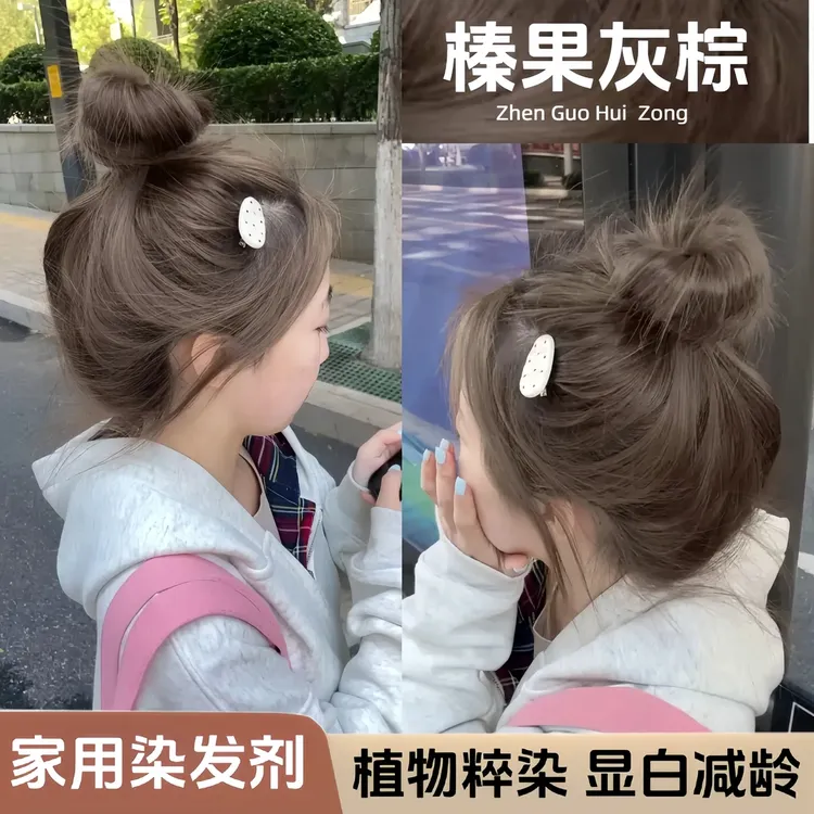 【K总推荐】 榛果灰棕色植物染发膏学生流行色自己在家染头发剂显白