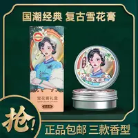 【国货之光】雪花膏复古补水肌肤润肤霜温和配方保湿护理3瓶