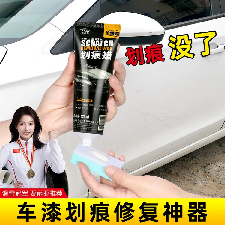汽车划痕蜡车漆面深度修复车辆抛光膏刮花去痕液剐蹭补漆神器通用