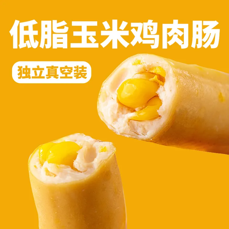 低脂鸡胸肉肠高蛋白健身即食代餐小零食玉米肠轻食鸡肉肠20g