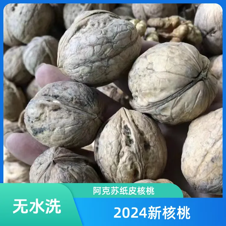 2025年新核桃 新疆阿克苏185纸皮核桃 无清洗 无漂白 