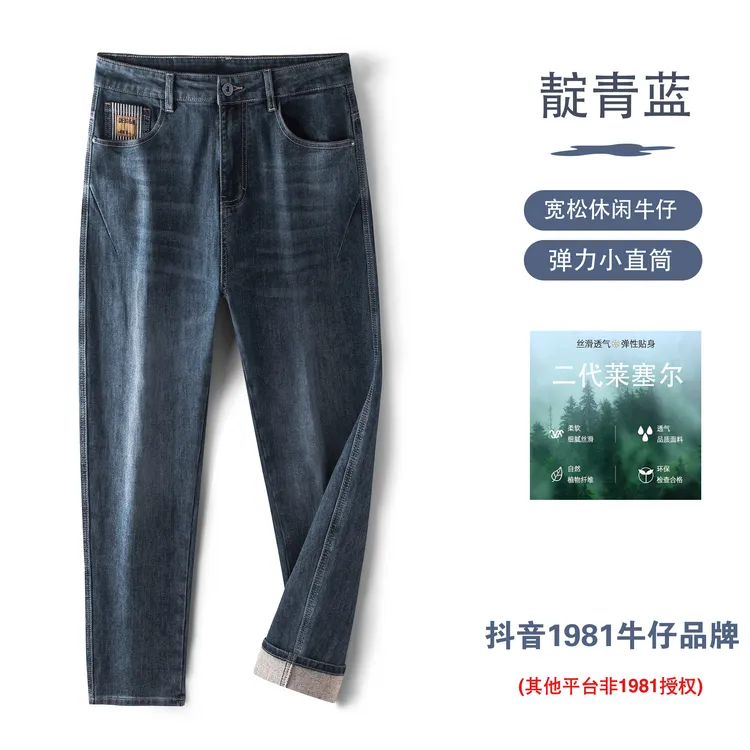 H.JEANS.H 1981秋季莱赛尔高弹力男士蓝色牛仔裤微椎宽松百搭6066