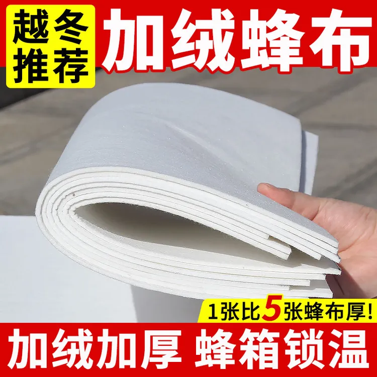 加厚蜂布蜂箱保温布蜜蜂越冬保暖毯防寒蜂布加棉蜂布养蜂覆布