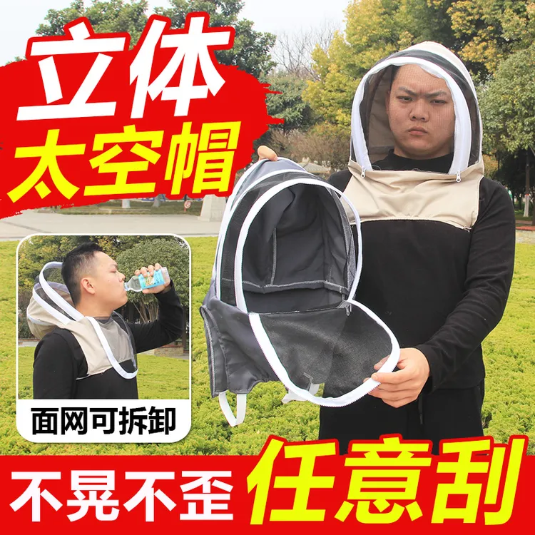 折叠式防蜂太空帽透气背带蜜蜂蜂帽防蛰超清钢网养蜂蜂帽清晰