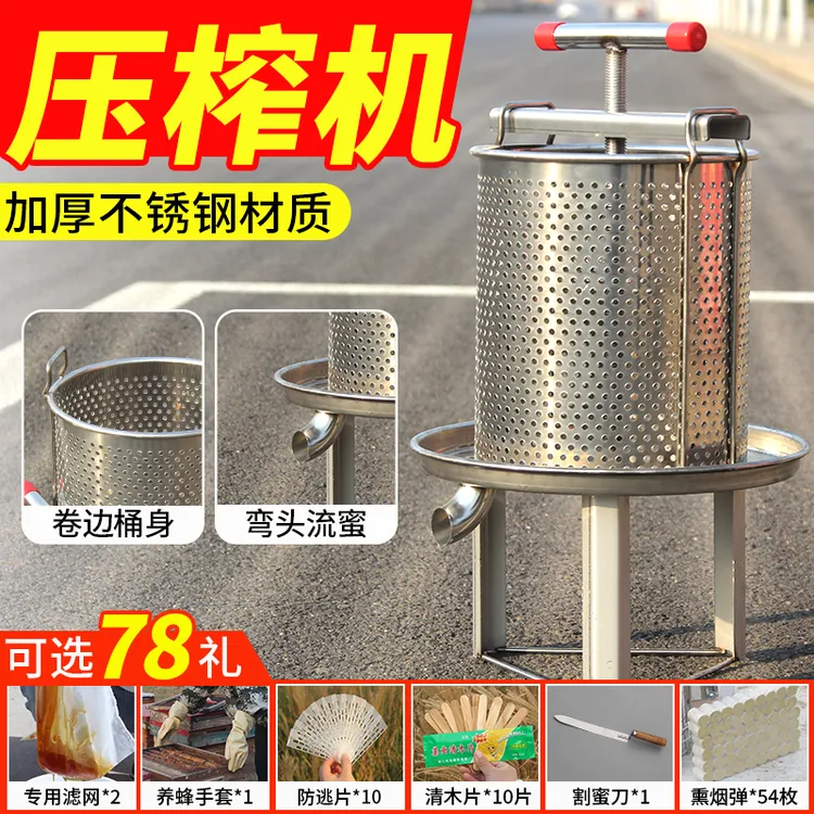 全不锈钢压蜜机网眼榨蜡机中蜂土蜂蜜取蜜过滤压榨机养蜂打糖机