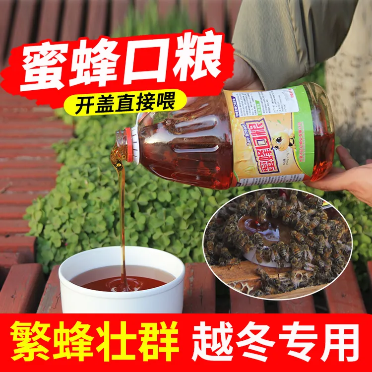养蜂口粮中意蜂饲料蜜蜂蜂粮喂蜂养蜂专用花蜜养蜂饲料