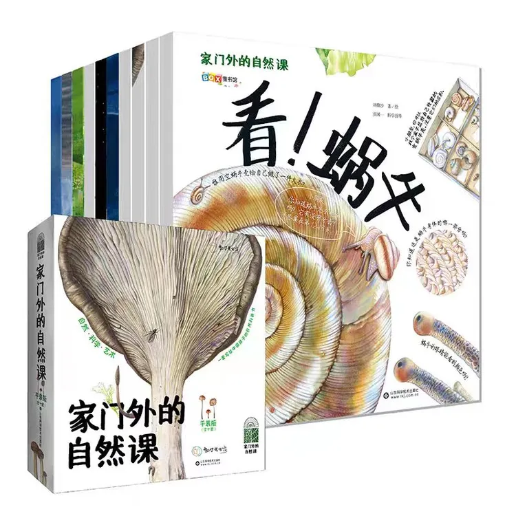 《家门外的自然课》全10册平装版 自然科学艺术科普百科全书