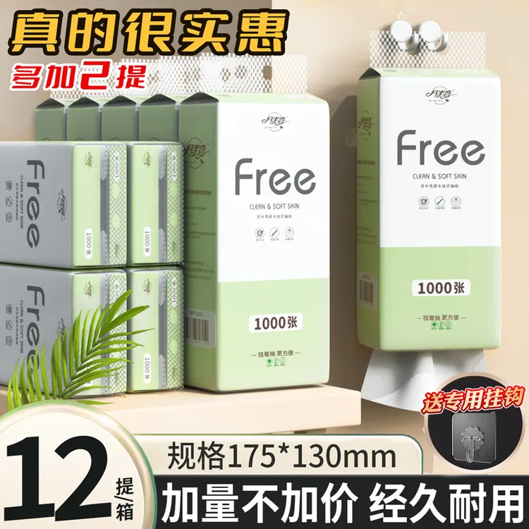 月半弯12大提悬挂式抽纸家用整箱批发卫生餐巾纸擦手纸宿舍用纸抽