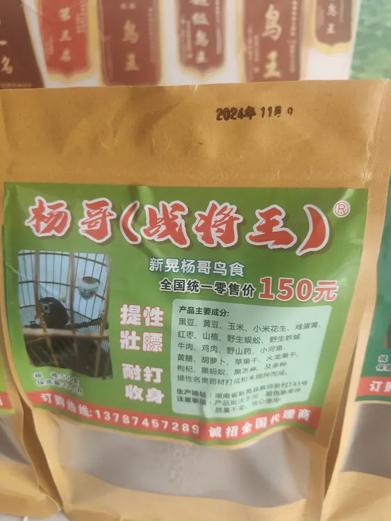 杨哥战将王150画眉鸟食打口料