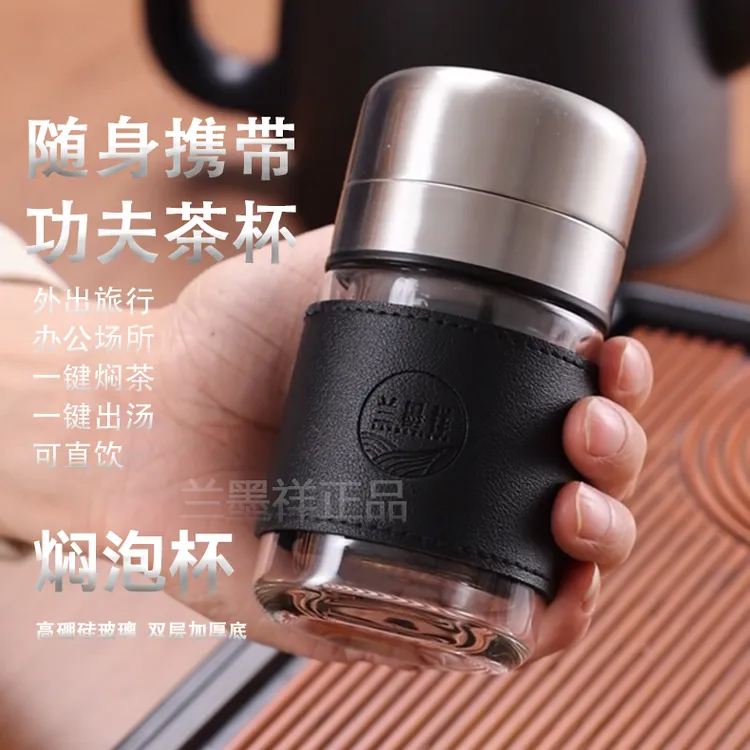 兰墨祥高硼硅高端茶水分离泡茶杯隔热过滤男双层玻璃杯便携水杯子