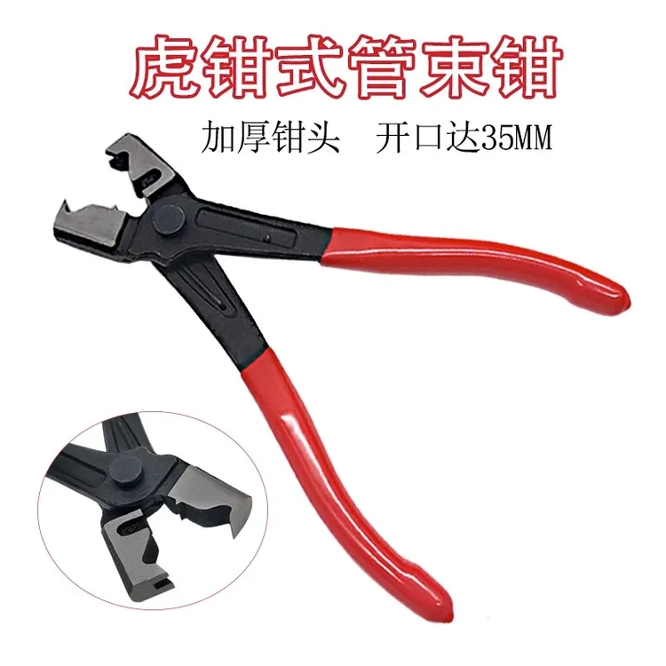 虎钳式防尘套钳管束钳汽车水管钳卡箍钳卡扣钳空调管拆卸钳束装钳