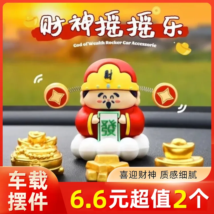 【抢！厂家直销】创意财神爷财神摆件高档新年家居车载摆件