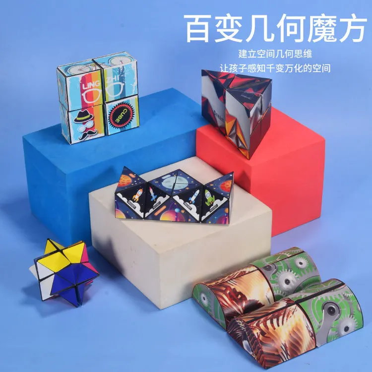 无限百变折叠几何魔方儿童益智玩具 3D立体空间思维 远离手机电视