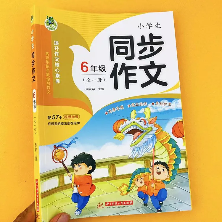 小学六年级语文同步作文全一册人教版好词好句优秀作文素材大全阅