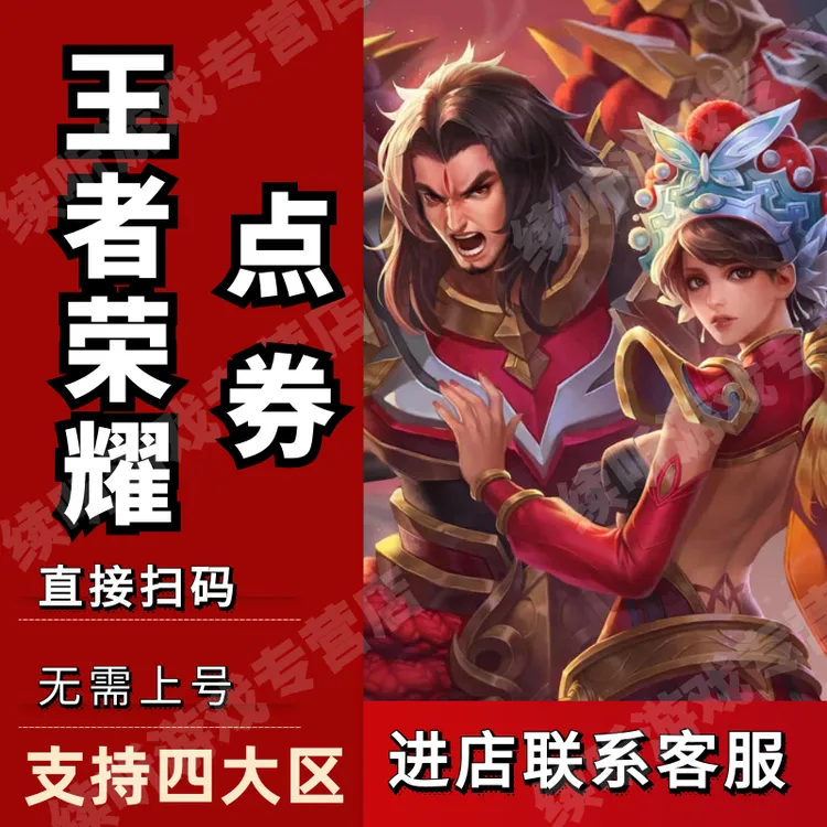 王者荣耀点券免密直充秒到账 45/68/118/648/898/1298   档位