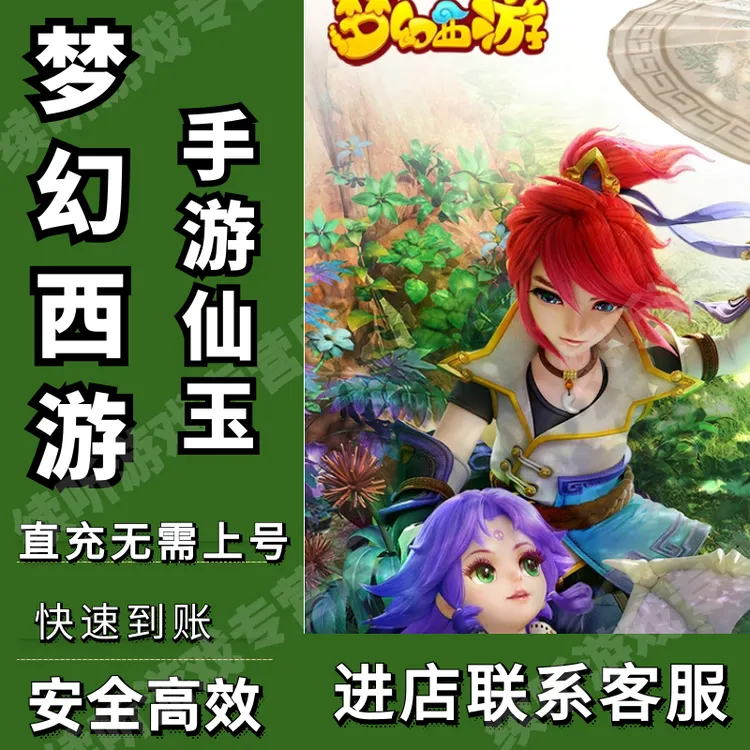 梦幻西游网易一卡通手游仙玉充值6480多面值官网仙玉充值