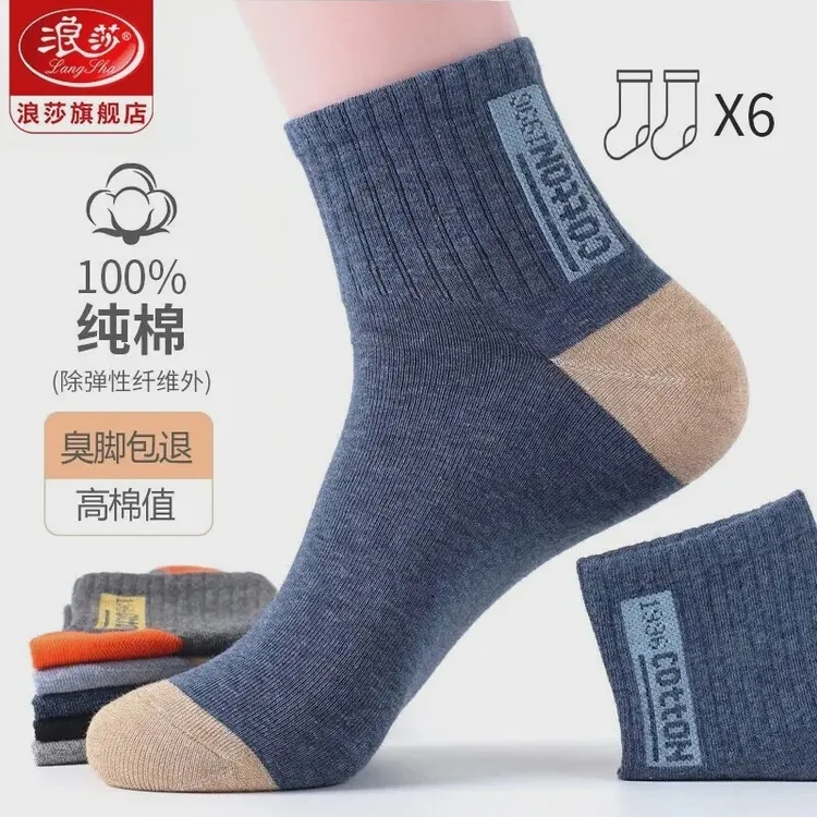 浪莎袜子男士纯棉防臭秋冬中筒袜加厚全棉短袜100%棉冬天运动男袜