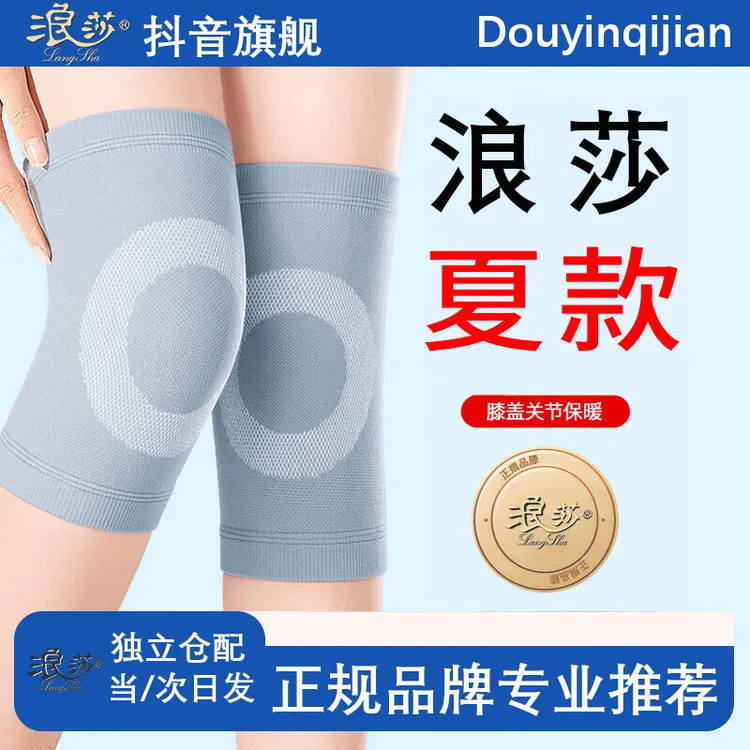 浪莎透气夏季空调护膝盖保暖无痕男女士薄款中老年人防寒护腿套